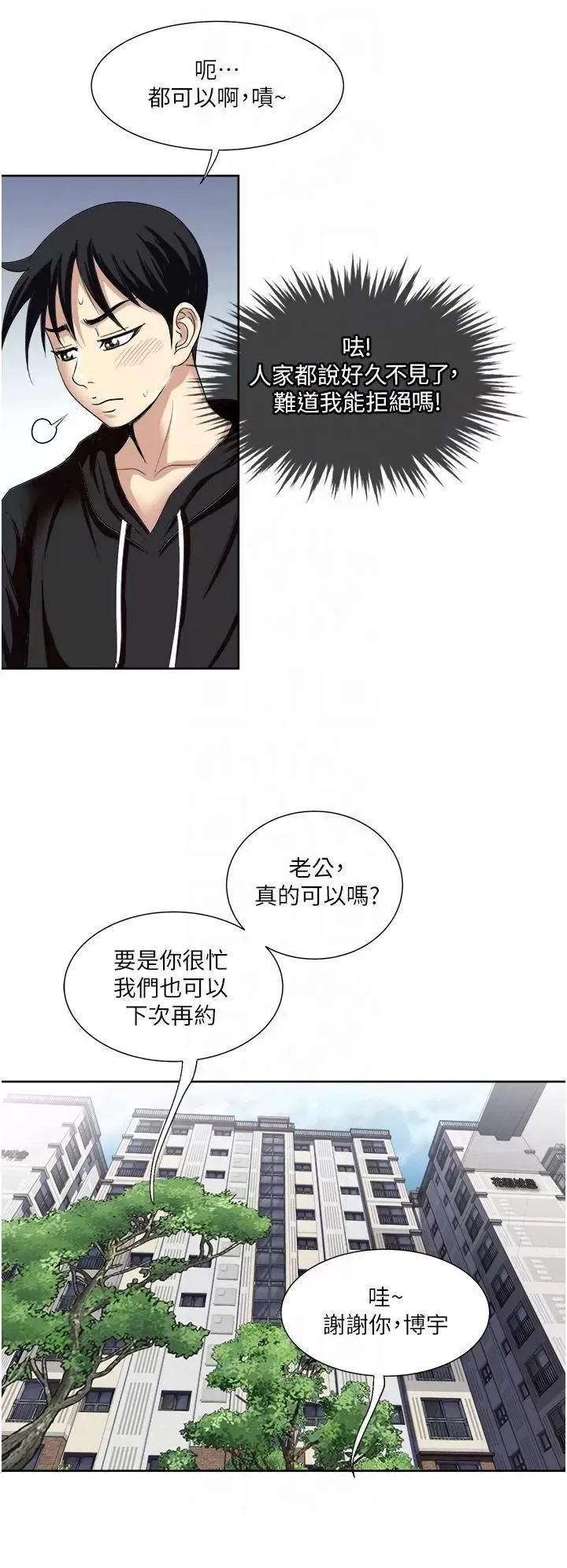 Just Once Raw Chapter 25 Page 16