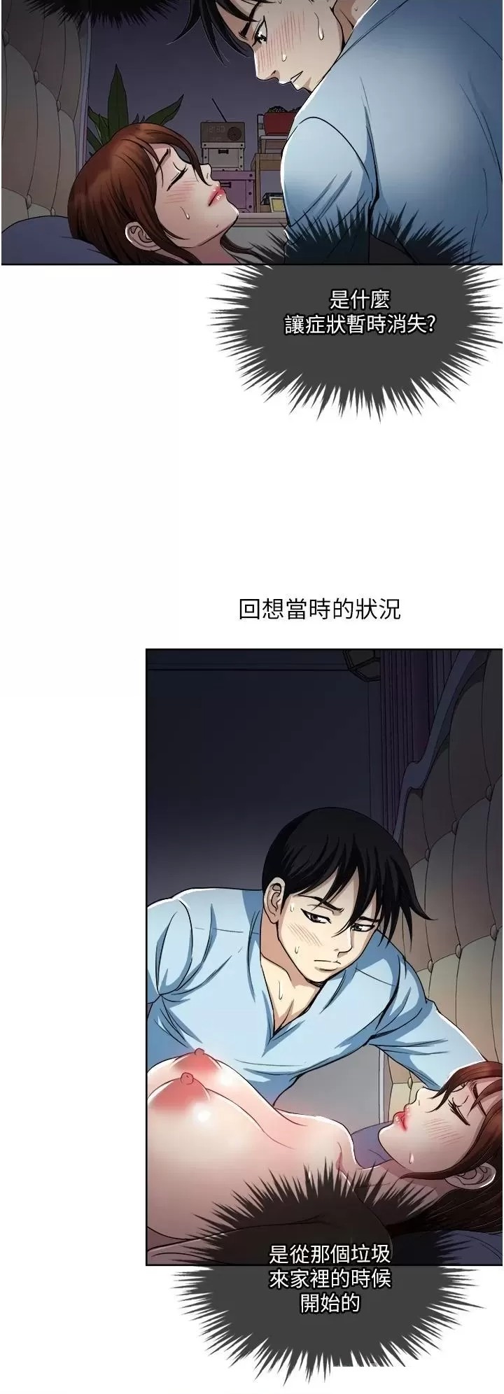 Just Once Raw Chapter 26 Page 22