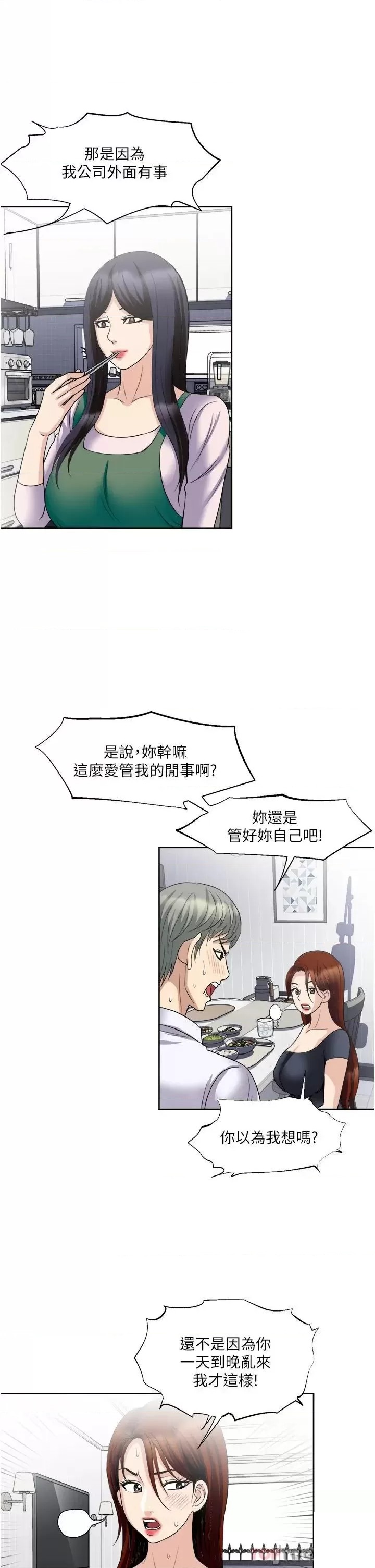 Just Once Raw Chapter 26 Page 33