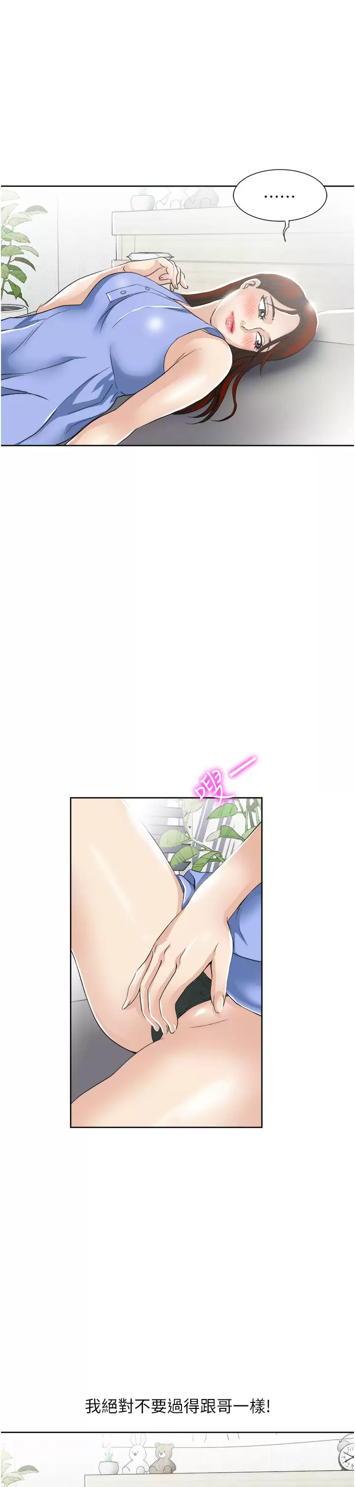 Just Once Raw Chapter 28 Page 27