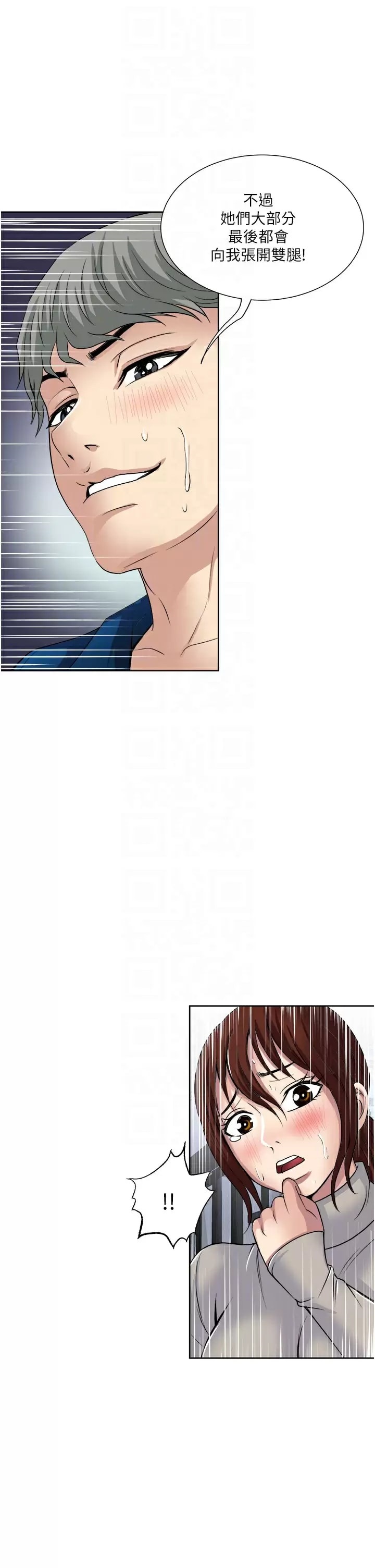 Just Once Raw Chapter 30 Page 10