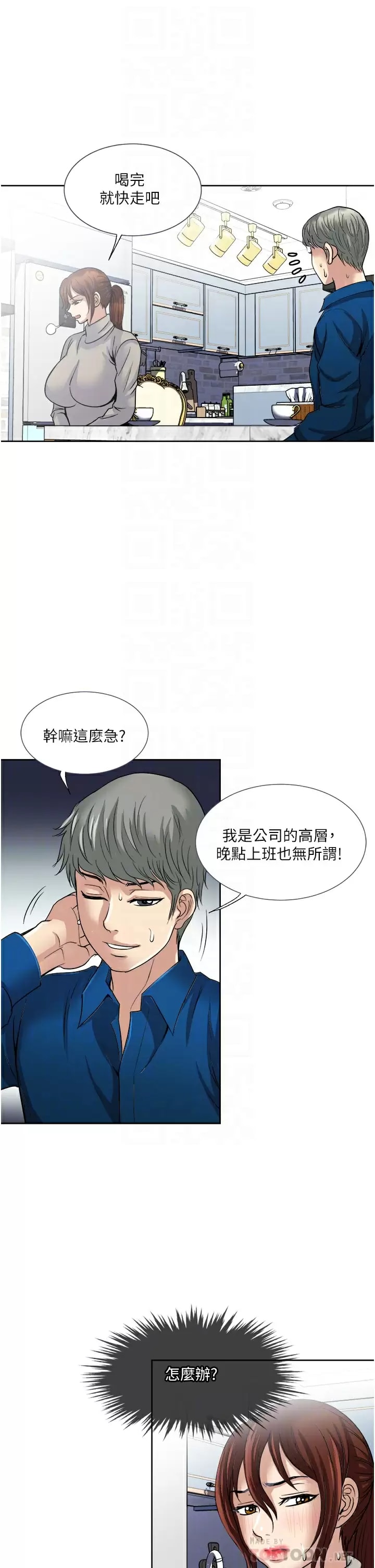 Just Once Raw Chapter 30 Page 14
