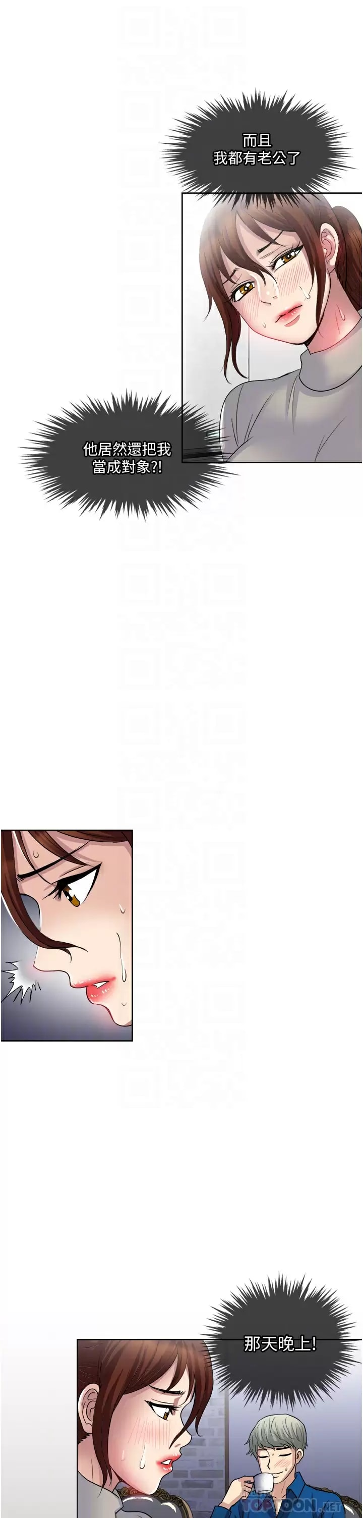 Just Once Raw Chapter 30 Page 16