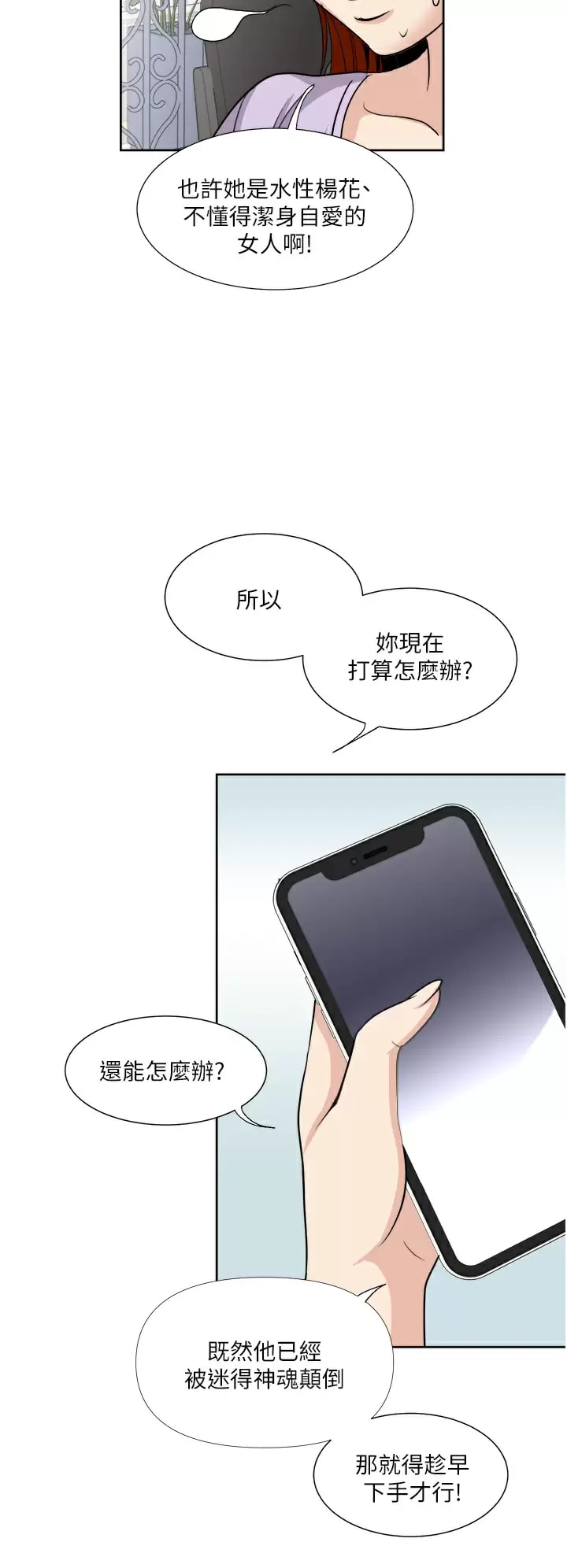 Just Once Raw Chapter 30 Page 27