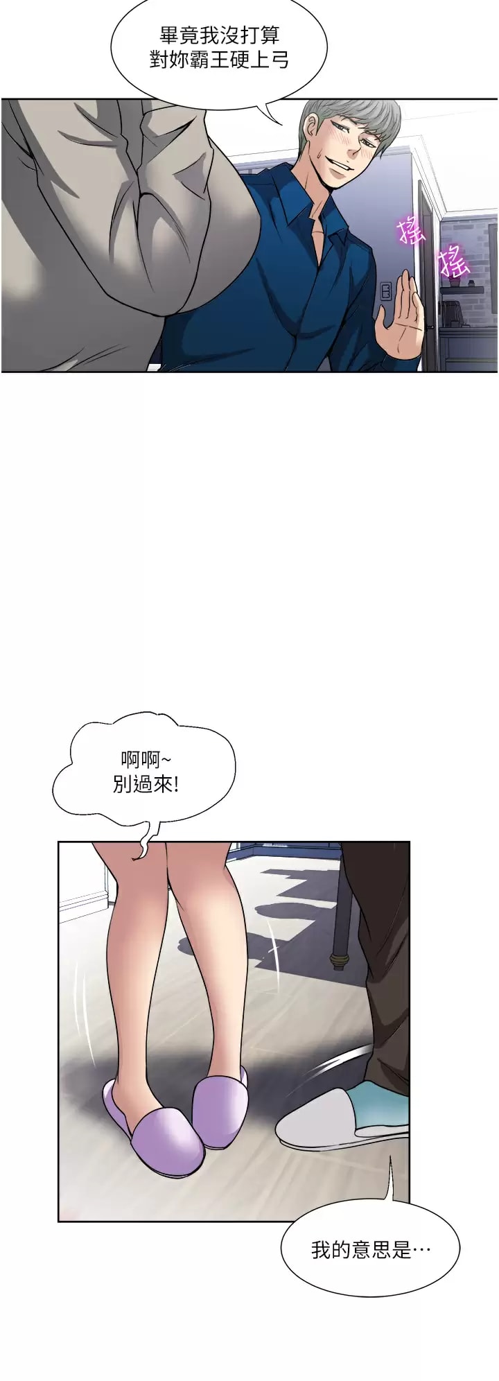 Just Once Raw Chapter 30 Page 7