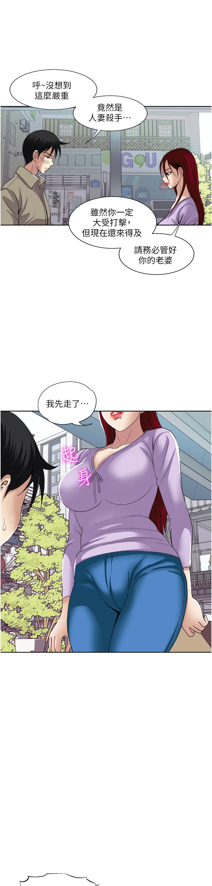 Just Once Raw Chapter 31 Page 15