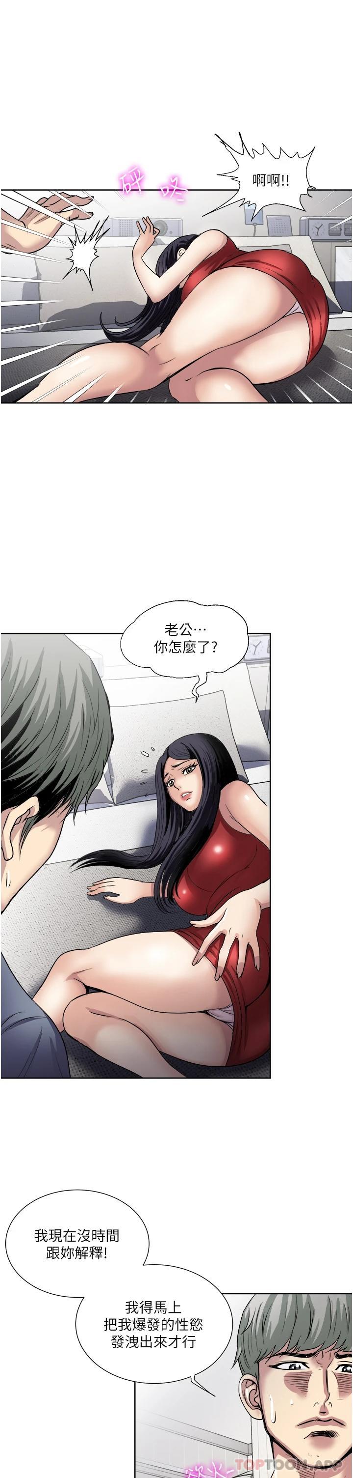 Just Once Raw Chapter 33 Page 17