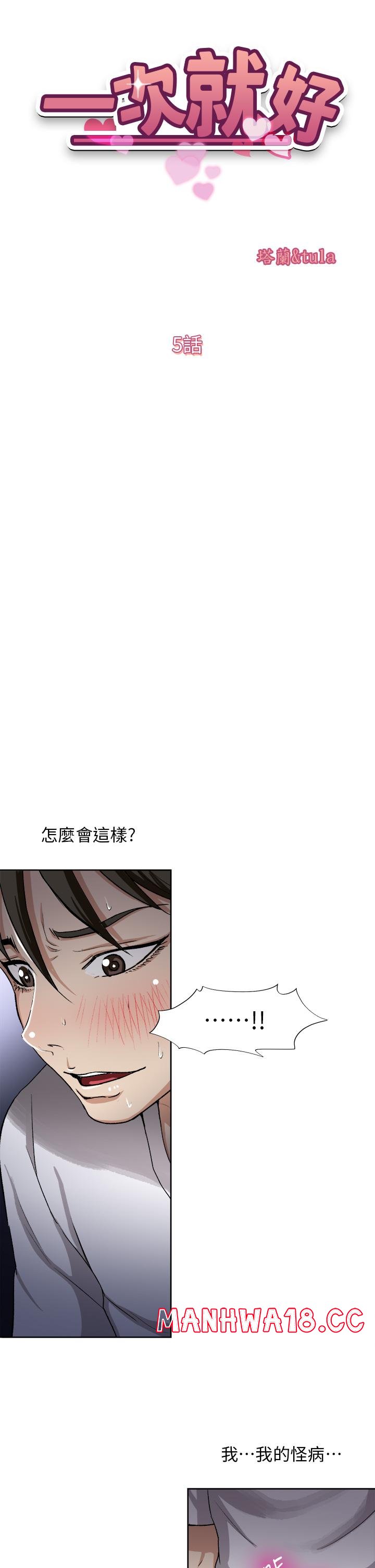 Just Once Raw Chapter 5 Page 5