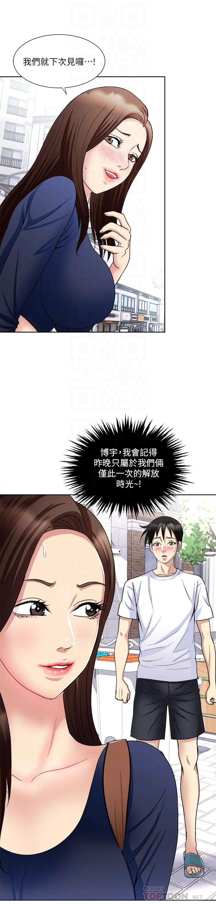 Just Once Raw Chapter 8 Page 14