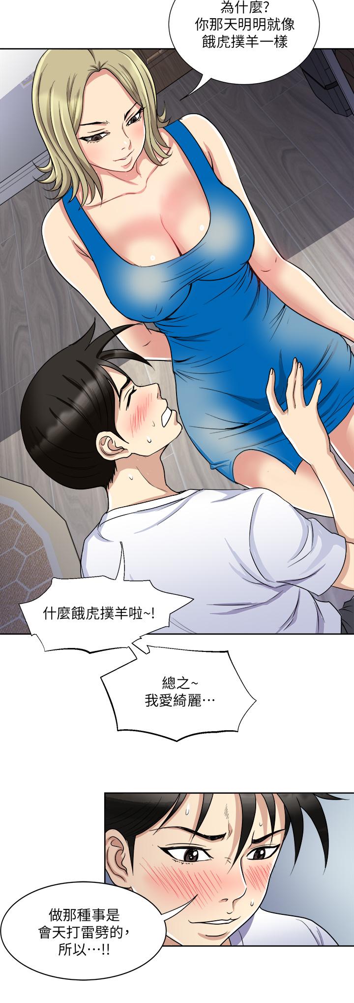 Just Once Raw Chapter 8 Page 29