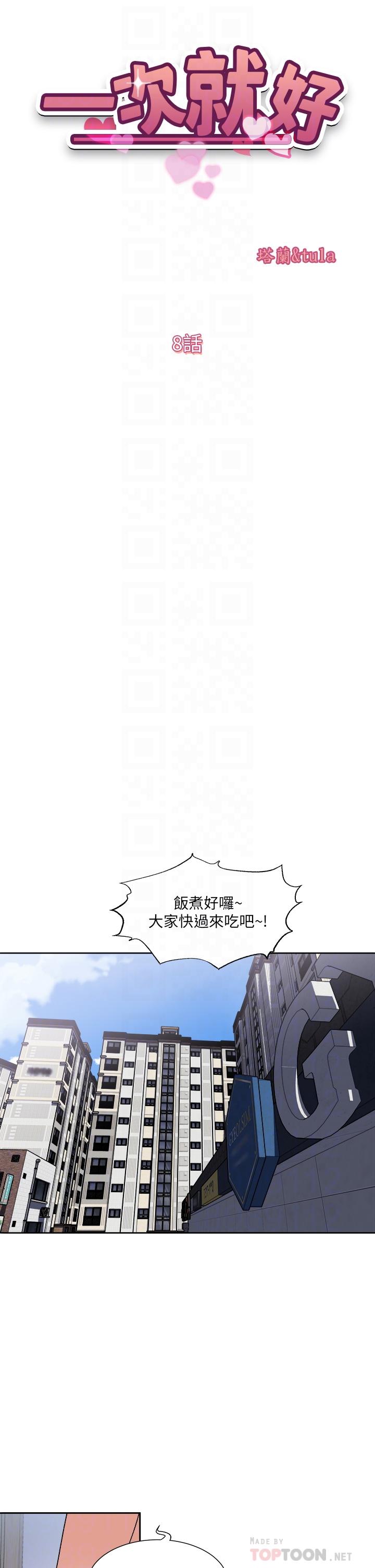 Just Once Raw Chapter 8 Page 6