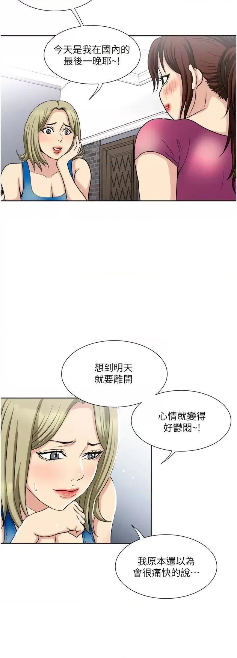 Just Once Raw Chapter 9 Page 24
