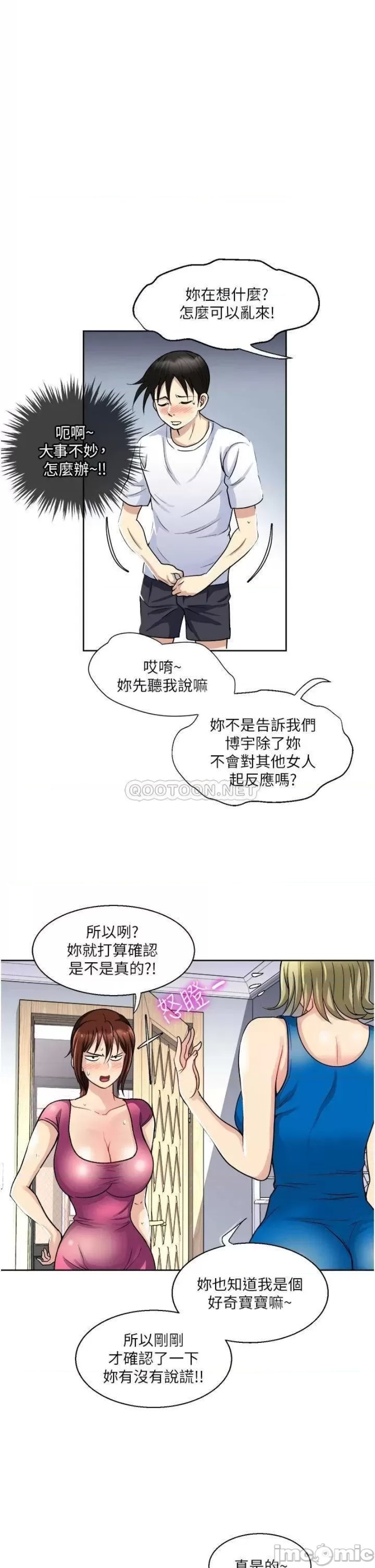 Just Once Raw Chapter 9 Page 7