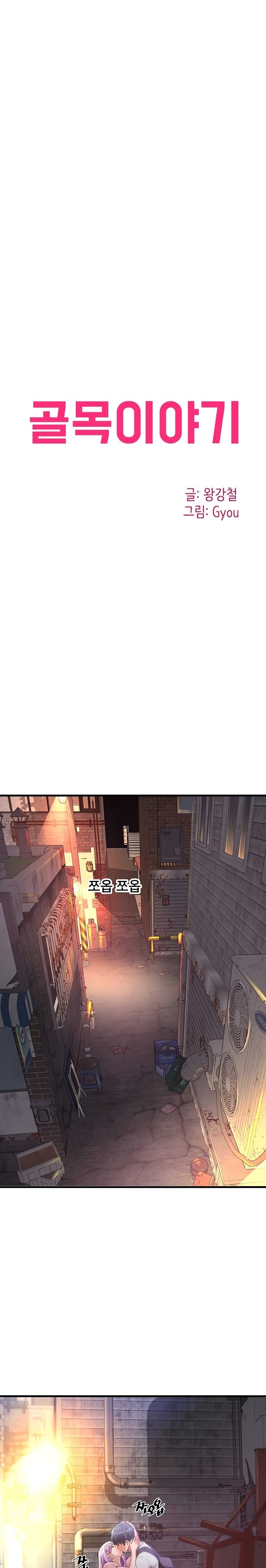 An Alley story Raw Chapter 23 Page 2