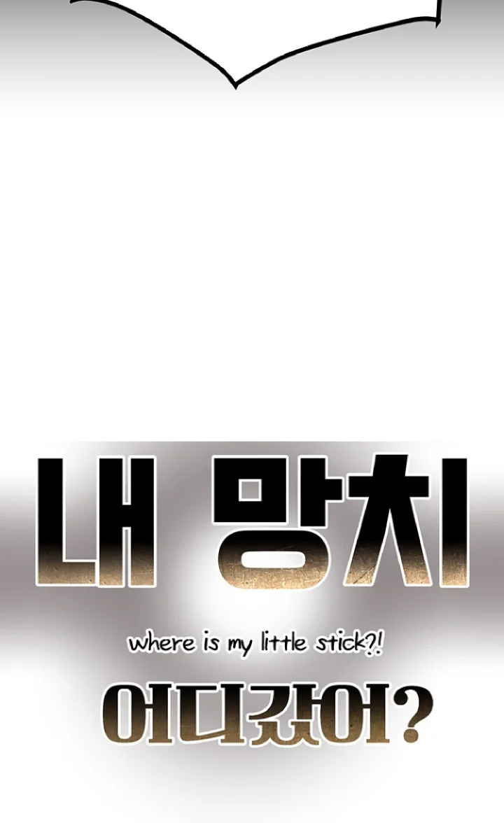Where is My Hammer? Raw Chapter 48 Page 70