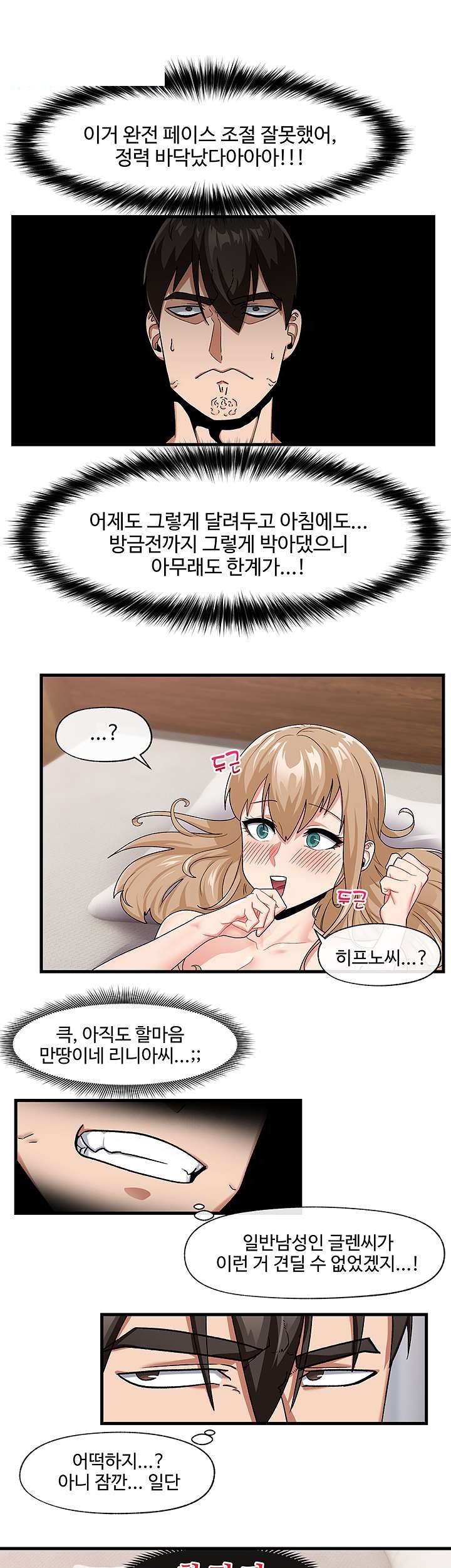 Absolute Hypnosis in Another World Raw Chapter 15 Page 23