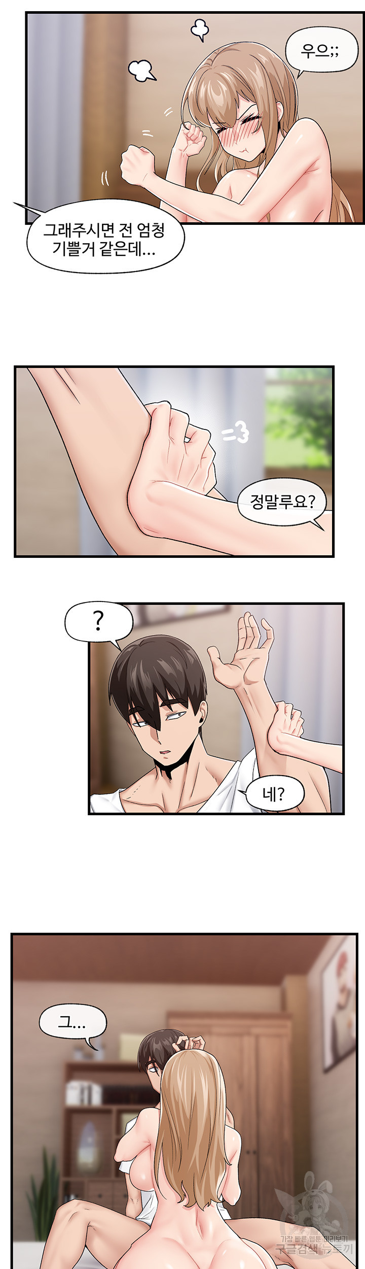Absolute Hypnosis in Another World Raw Chapter 16 Page 13