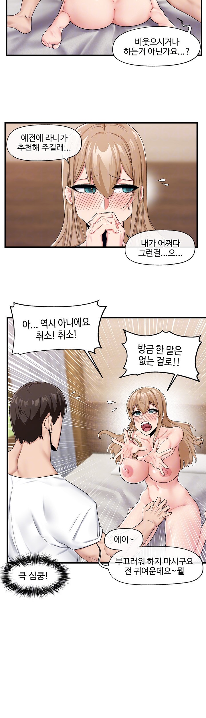 Absolute Hypnosis in Another World Raw Chapter 16 Page 14