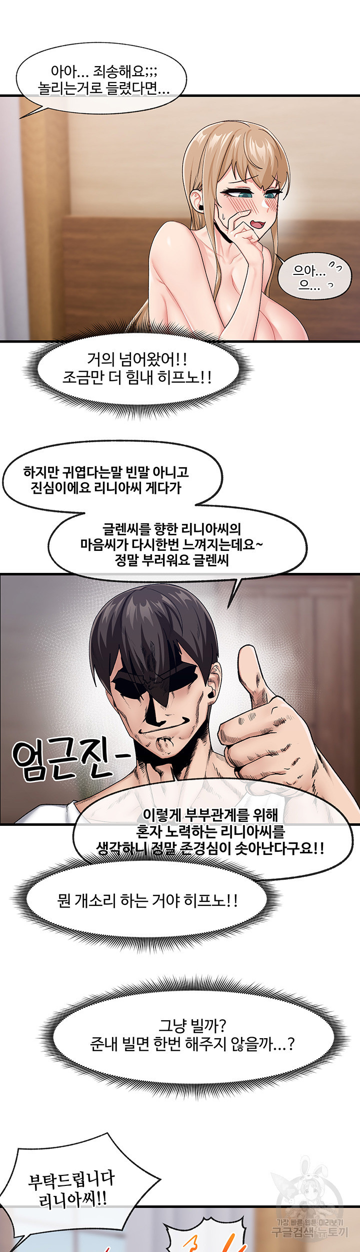 Absolute Hypnosis in Another World Raw Chapter 16 Page 16