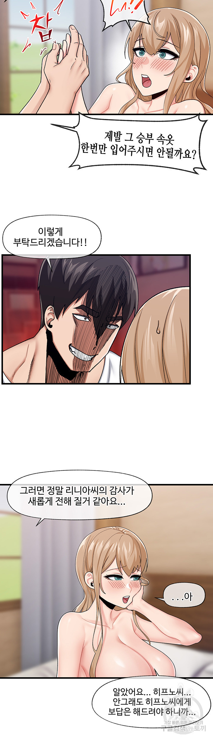 Absolute Hypnosis in Another World Raw Chapter 16 Page 17