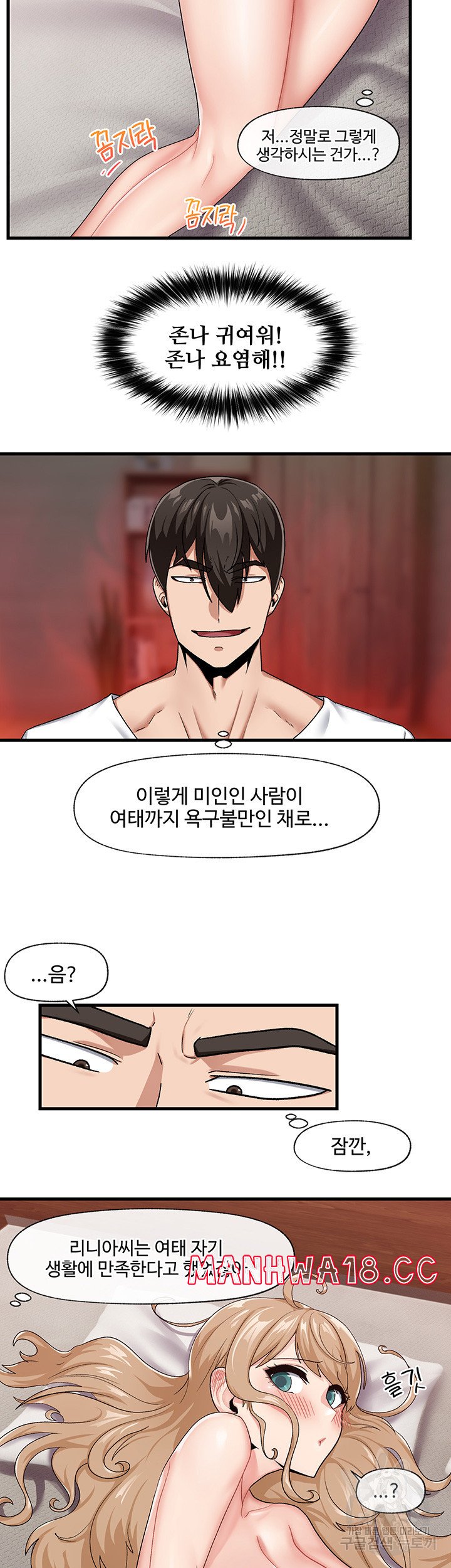 Absolute Hypnosis in Another World Raw Chapter 16 Page 5