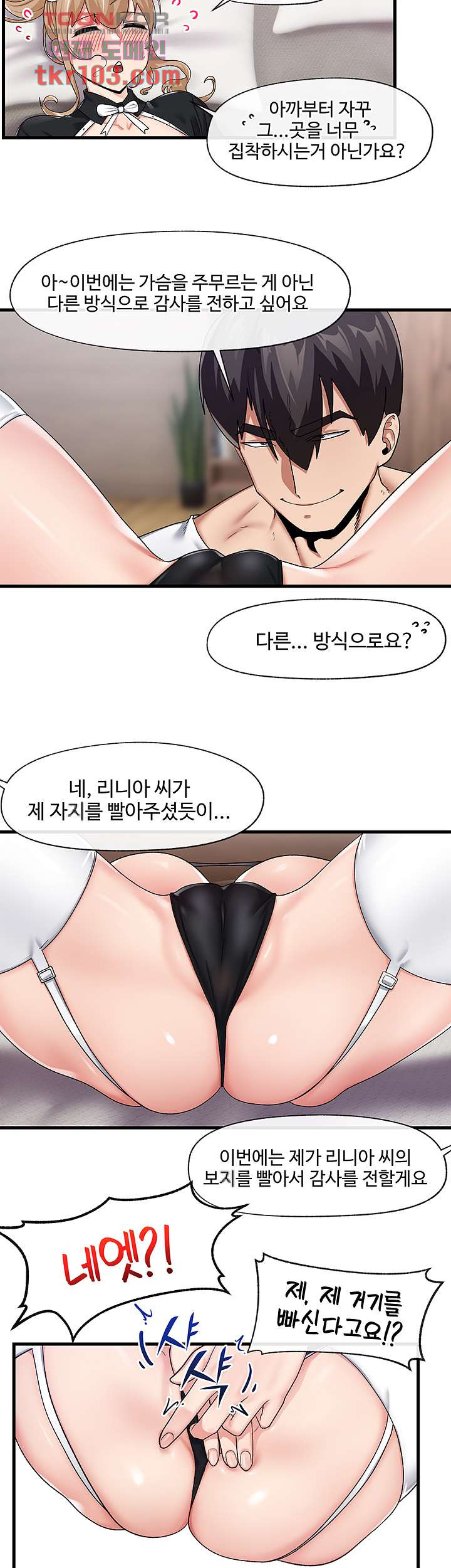 Absolute Hypnosis in Another World Raw Chapter 17 Page 10