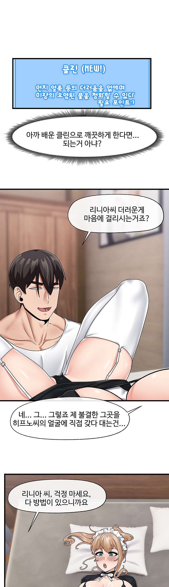 Absolute Hypnosis in Another World Raw Chapter 17 Page 13