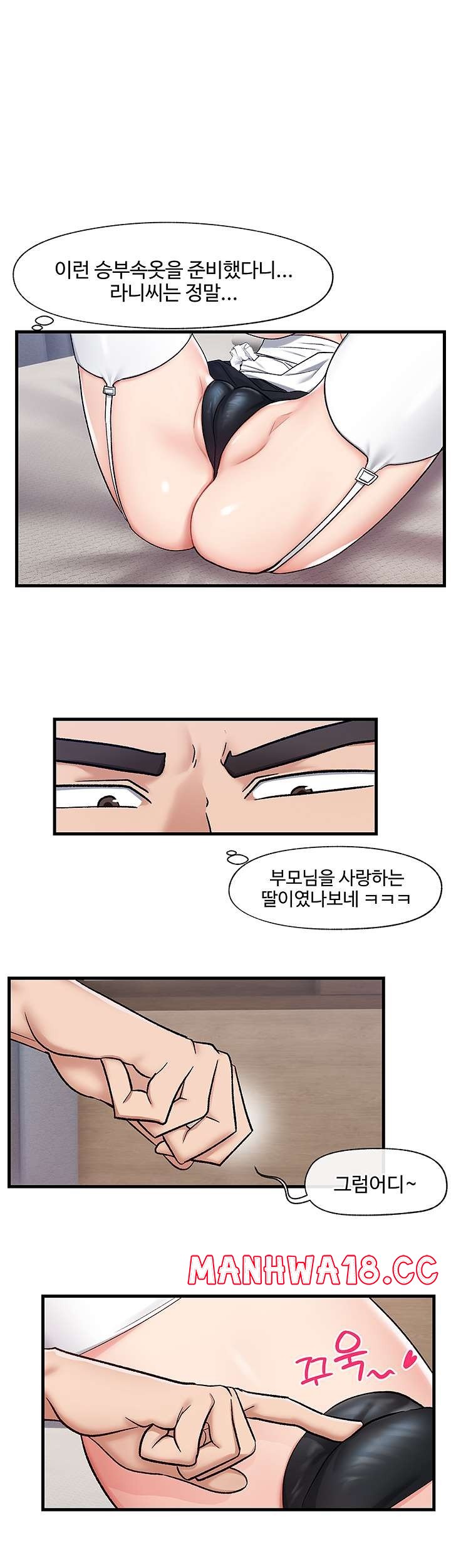 Absolute Hypnosis in Another World Raw Chapter 17 Page 2