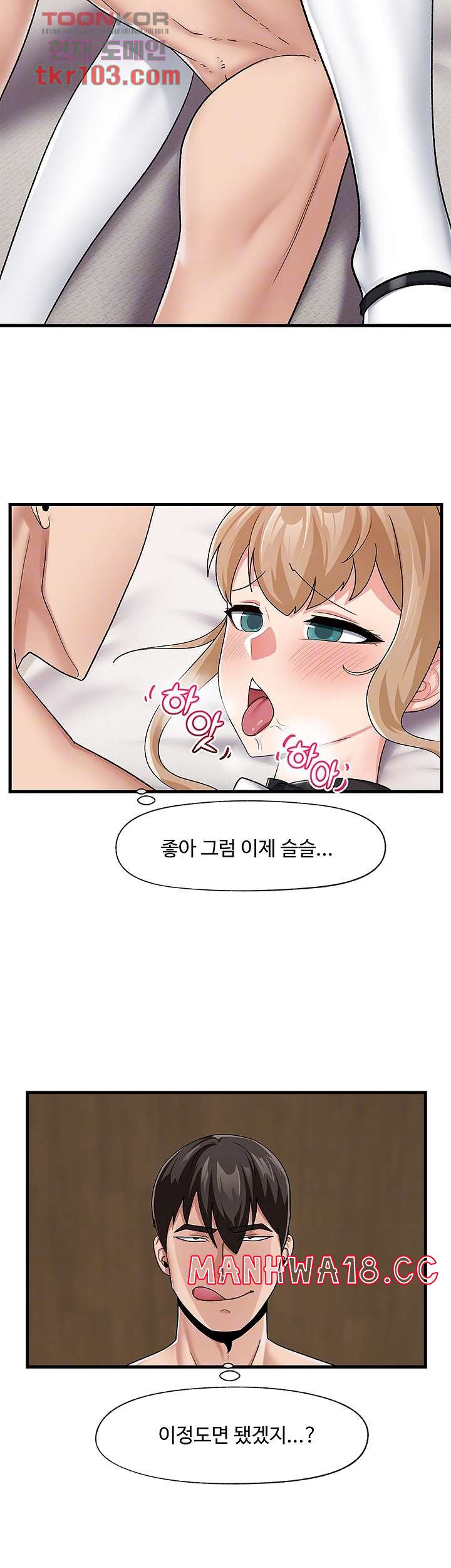 Absolute Hypnosis in Another World Raw Chapter 17 Page 6