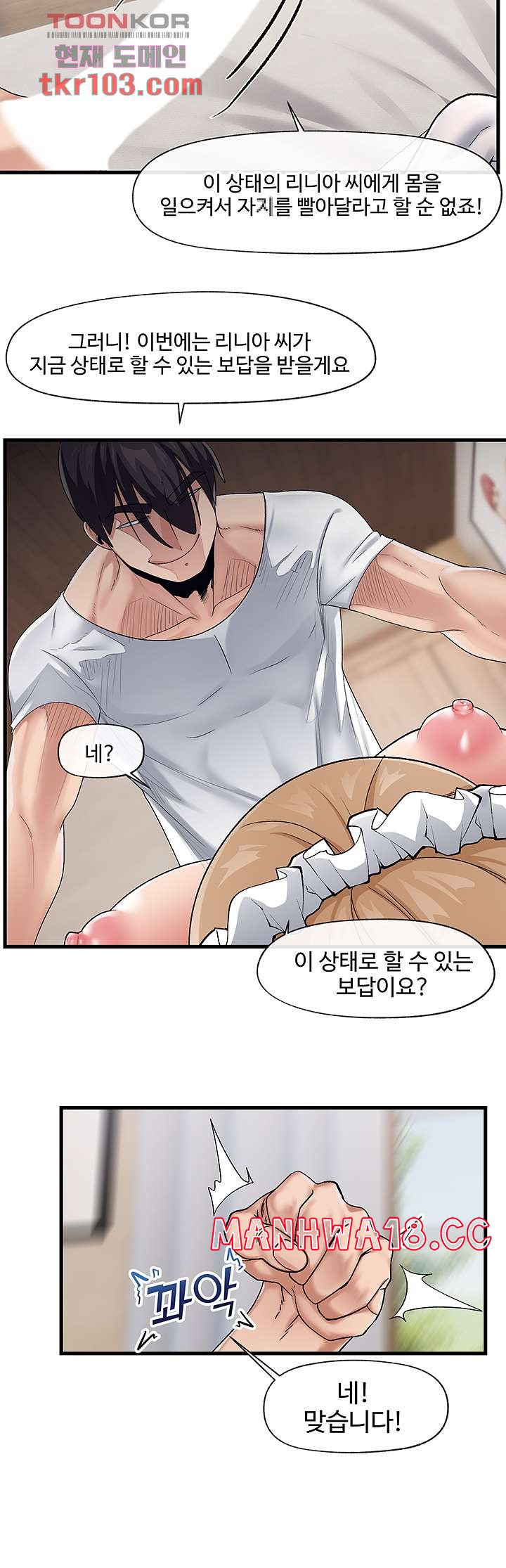 Absolute Hypnosis in Another World Raw Chapter 18 Page 24