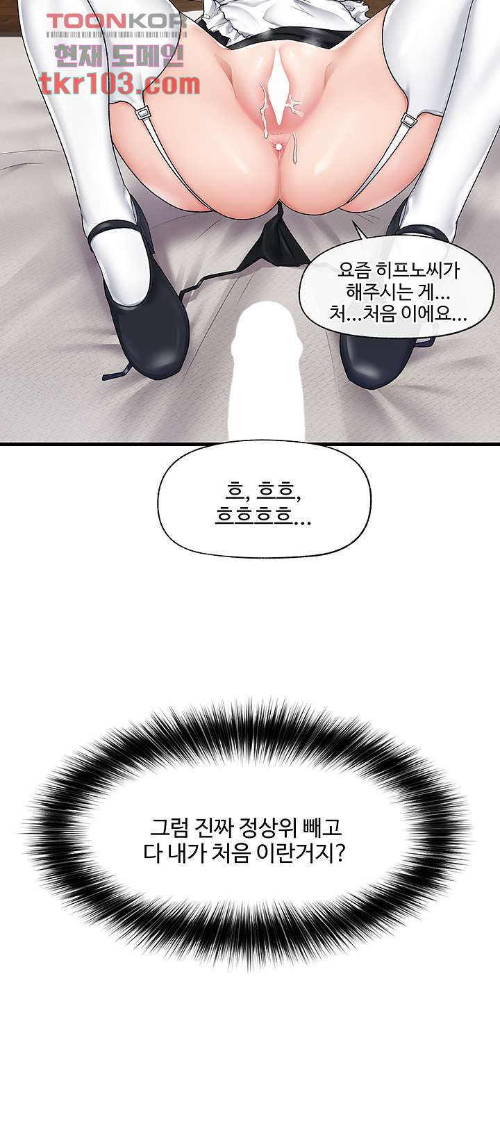 Absolute Hypnosis in Another World Raw Chapter 18 Page 3