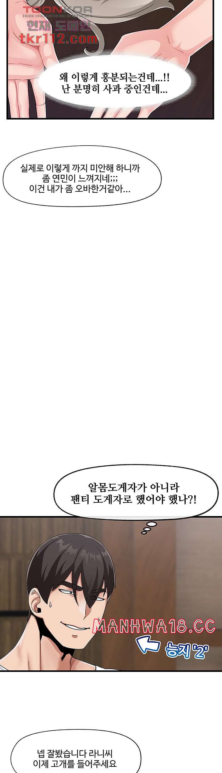 Absolute Hypnosis in Another World Raw Chapter 23 Page 10