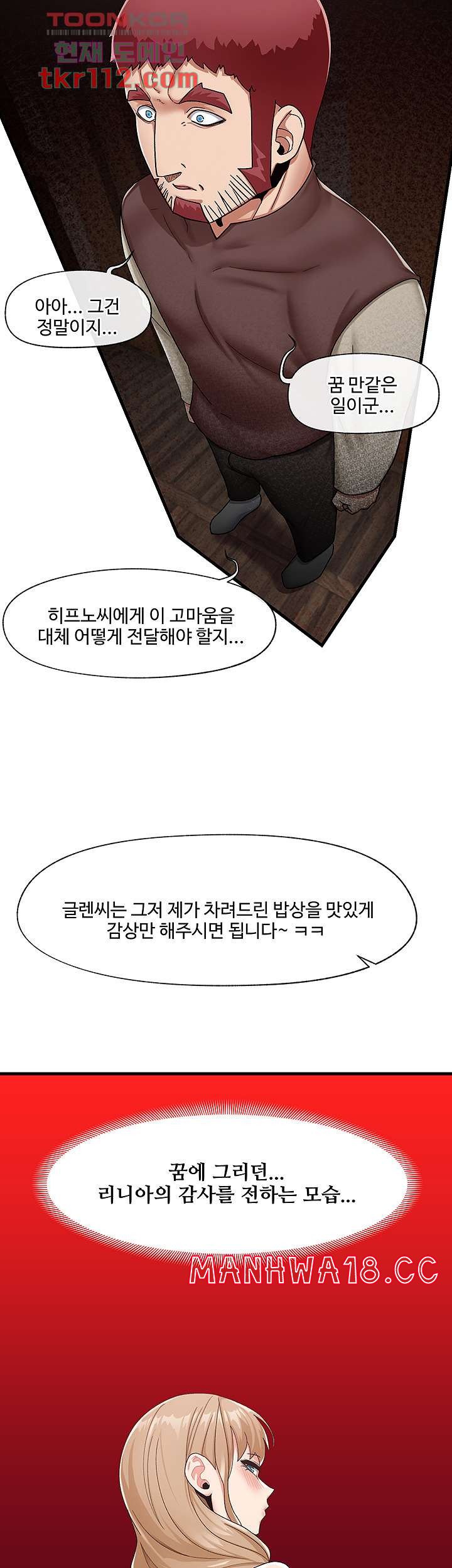 Absolute Hypnosis in Another World Raw Chapter 23 Page 40
