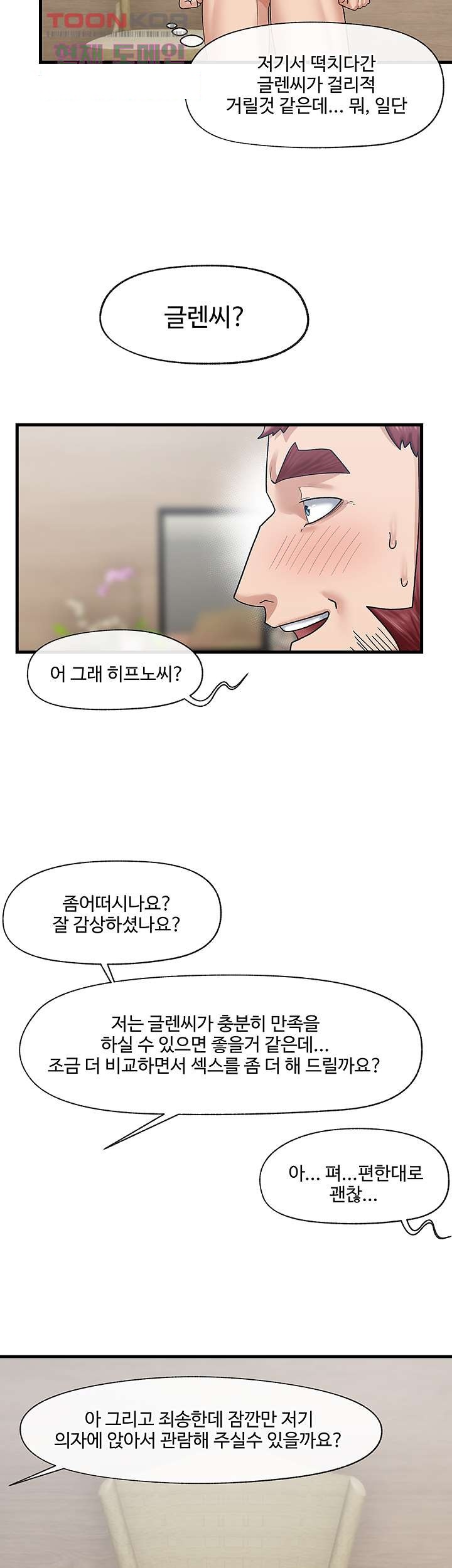 Absolute Hypnosis in Another World Raw Chapter 26 Page 12