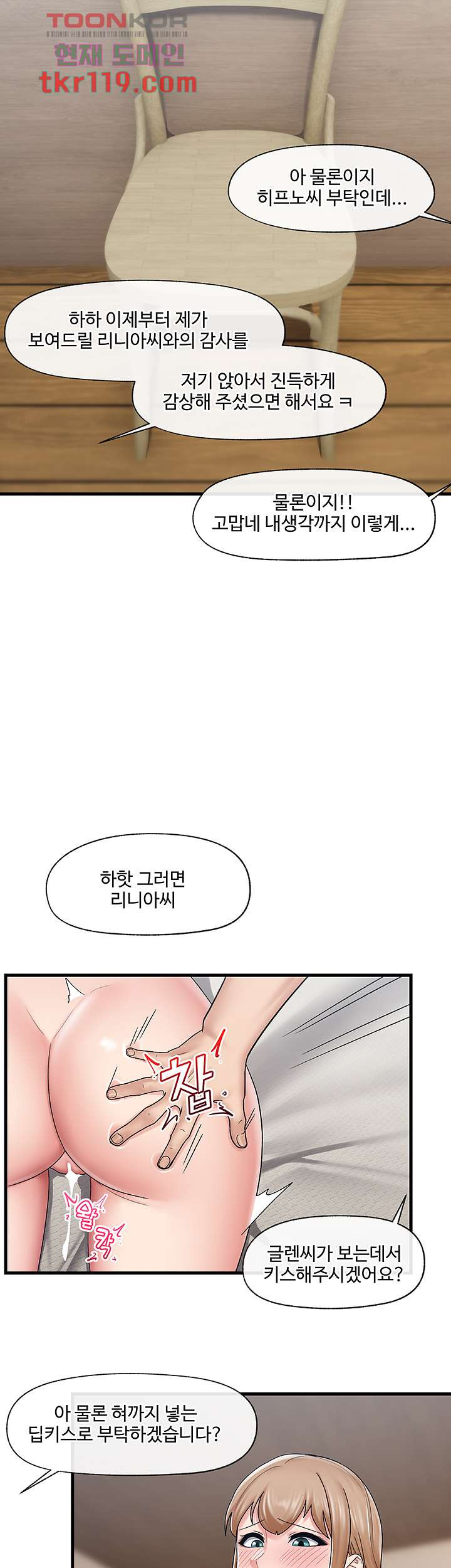 Absolute Hypnosis in Another World Raw Chapter 26 Page 13