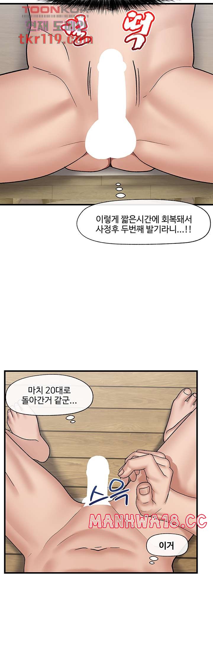 Absolute Hypnosis in Another World Raw Chapter 26 Page 17