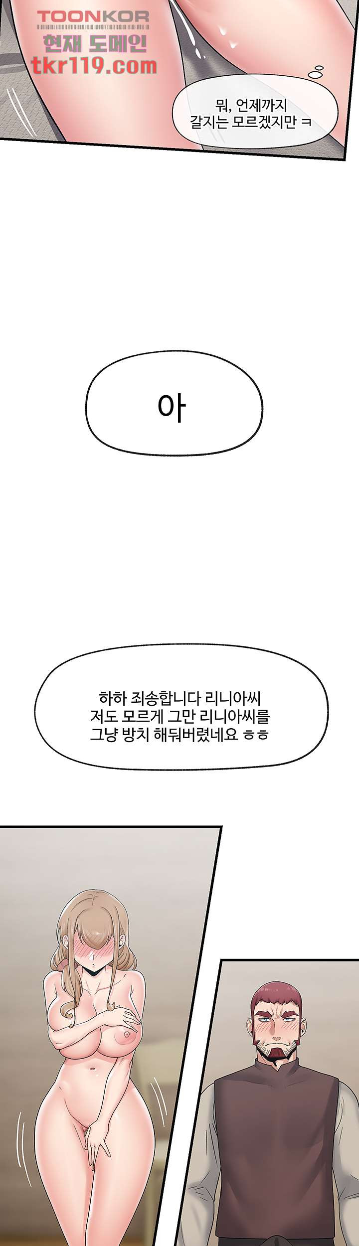 Absolute Hypnosis in Another World Raw Chapter 26 Page 7