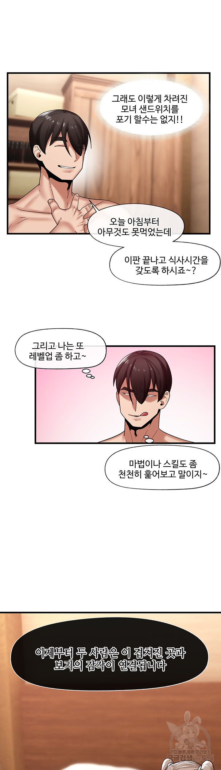 Absolute Hypnosis in Another World Raw Chapter 32 Page 15