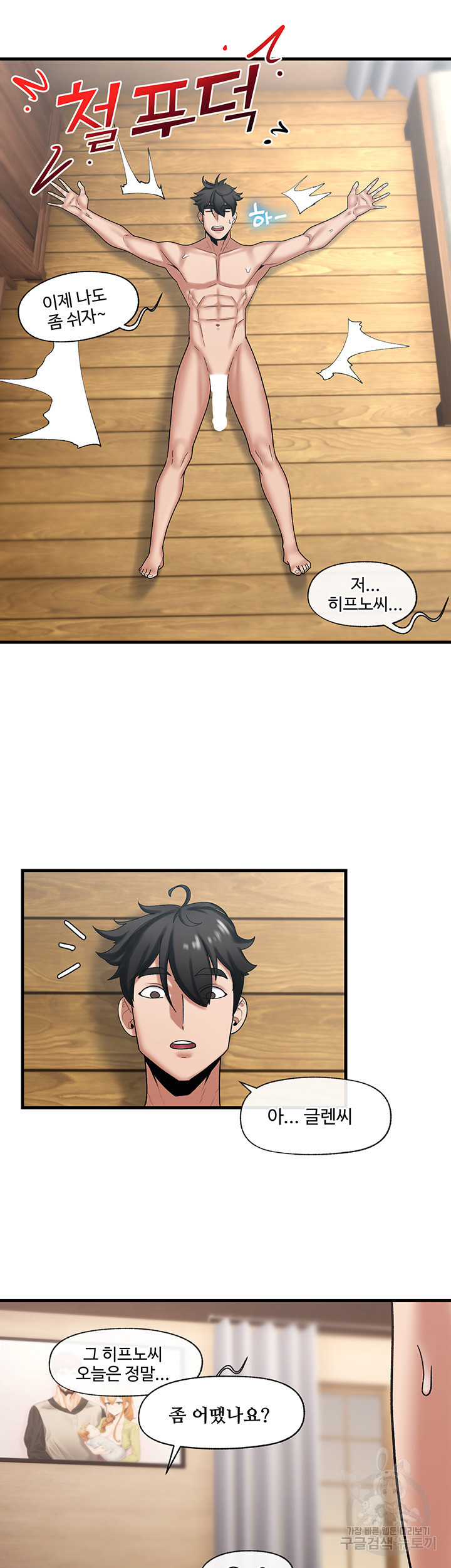 Absolute Hypnosis in Another World Raw Chapter 32 Page 23