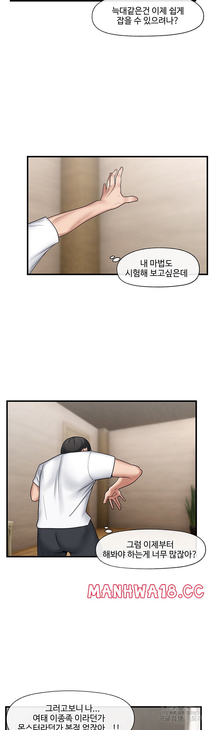 Absolute Hypnosis in Another World Raw Chapter 32 Page 35