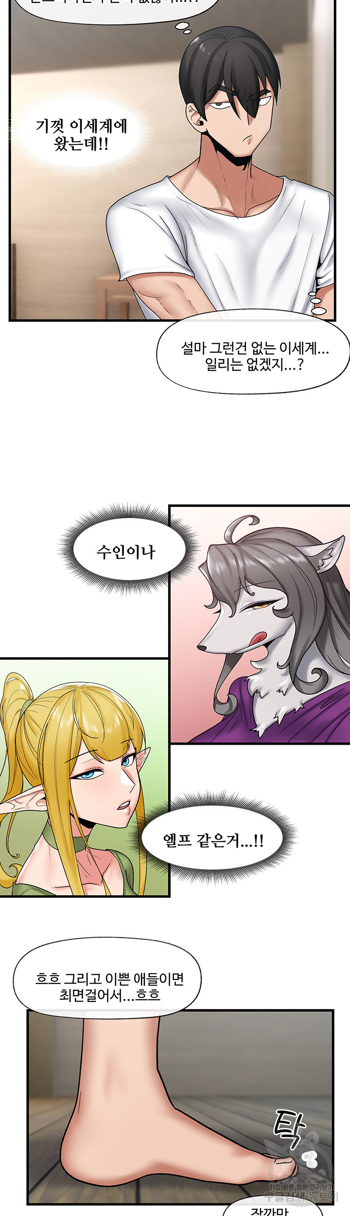 Absolute Hypnosis in Another World Raw Chapter 32 Page 36