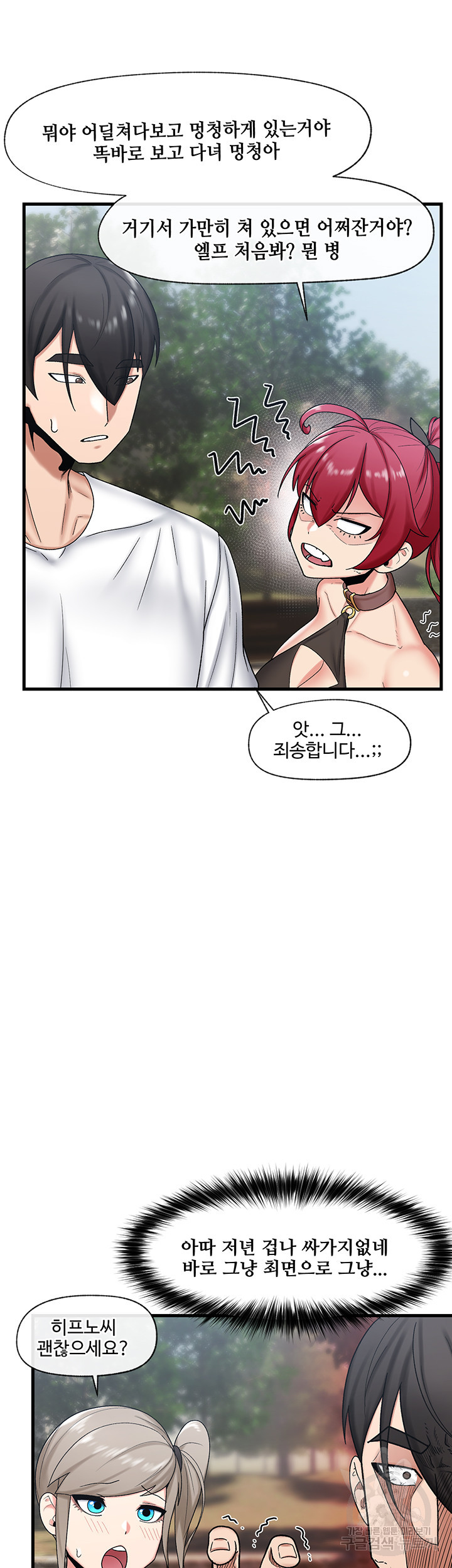 Absolute Hypnosis in Another World Raw Chapter 33 Page 23