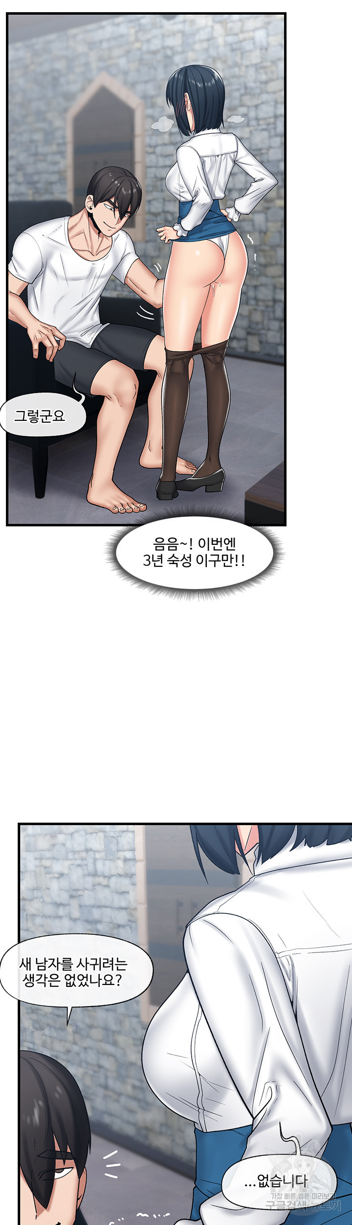 Absolute Hypnosis in Another World Raw Chapter 33 Page 3