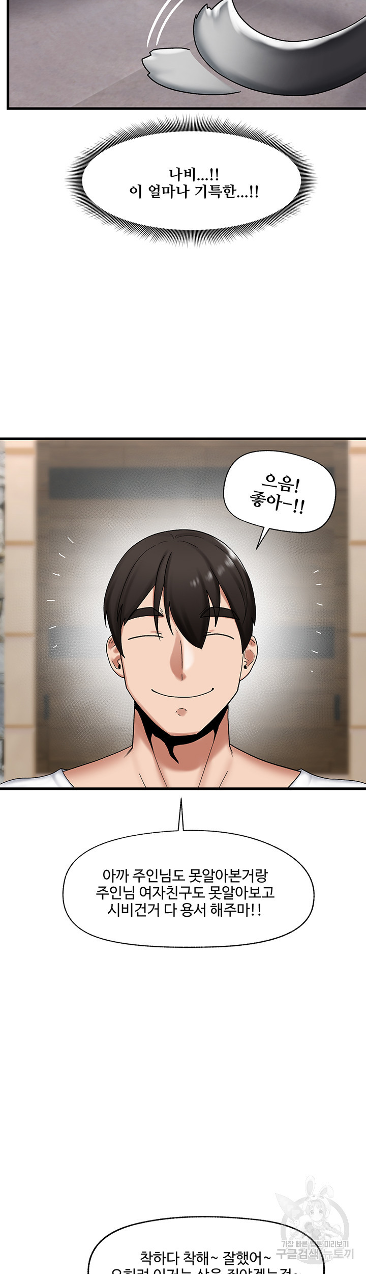 Absolute Hypnosis in Another World Raw Chapter 35 Page 31