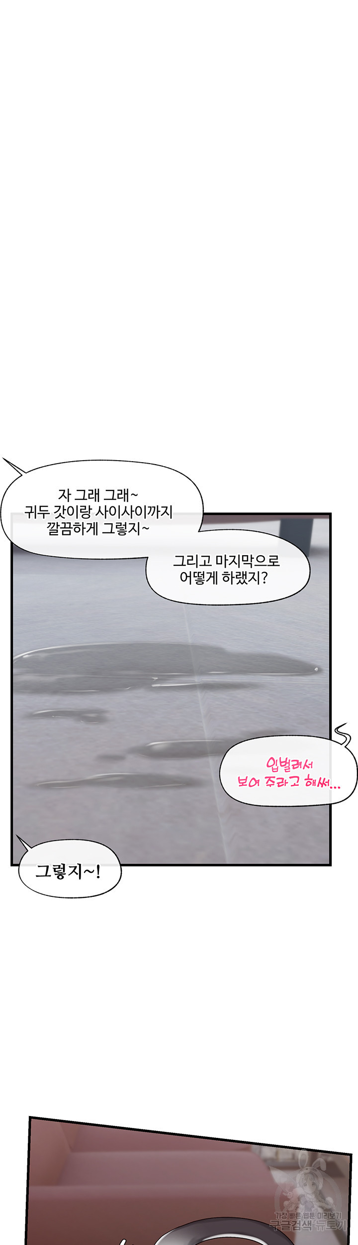 Absolute Hypnosis in Another World Raw Chapter 36 Page 13