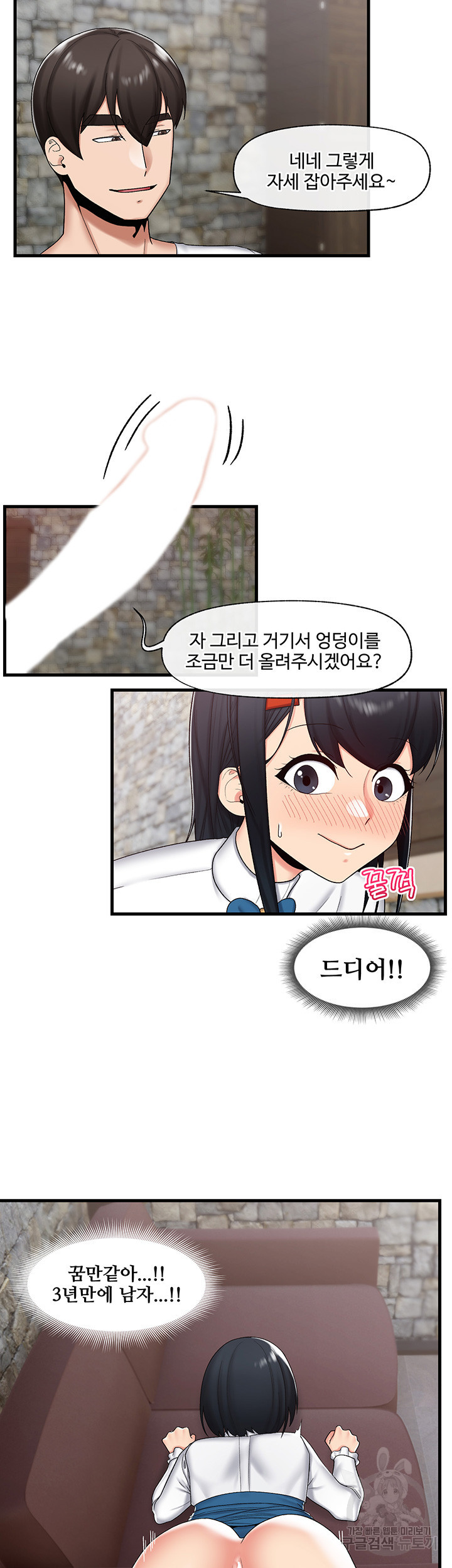 Absolute Hypnosis in Another World Raw Chapter 37 Page 2