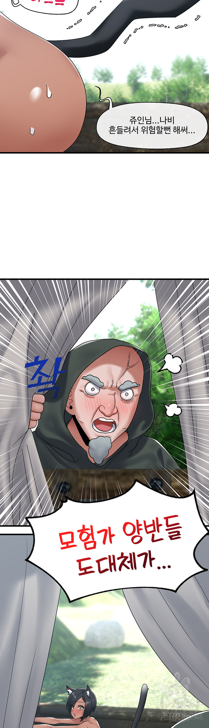 Absolute Hypnosis in Another World Raw Chapter 40 Page 13