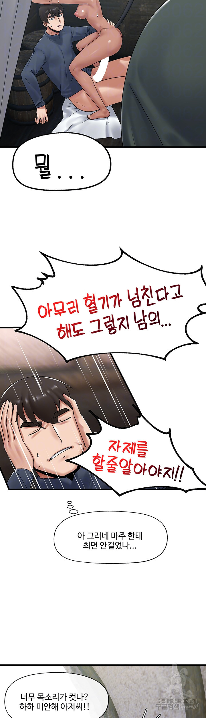 Absolute Hypnosis in Another World Raw Chapter 40 Page 14