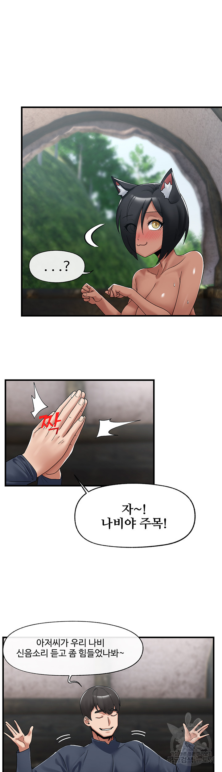 Absolute Hypnosis in Another World Raw Chapter 40 Page 20