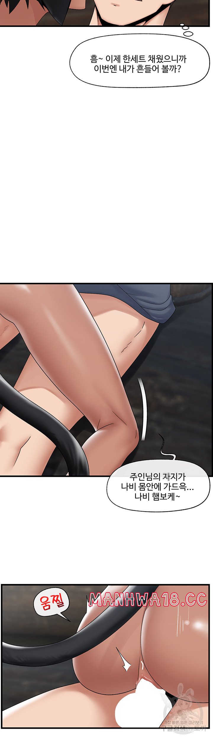 Absolute Hypnosis in Another World Raw Chapter 40 Page 36